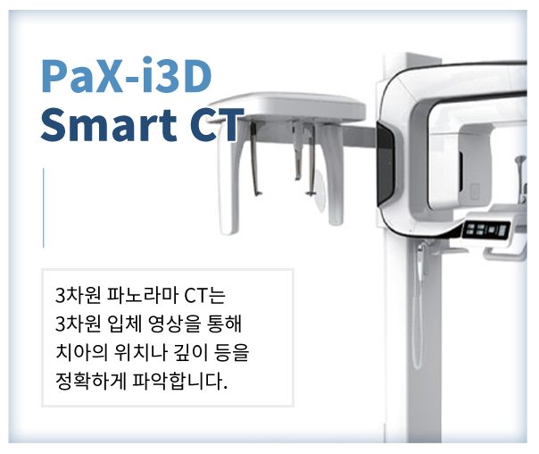 임플란트 3차원 파노라마 CT