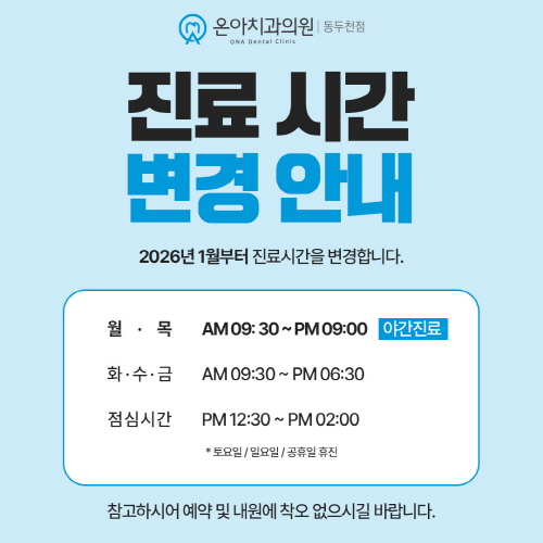 진료시간 변경안내문