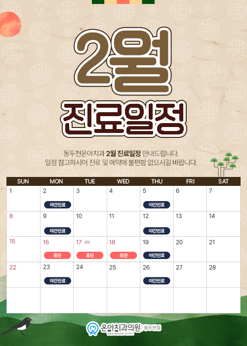 진료시간 변경안내문